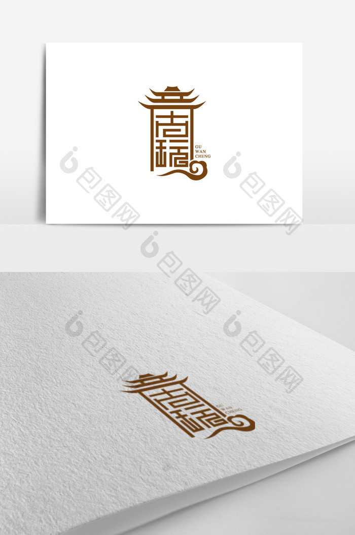 中国风个性古玩标志logo设计