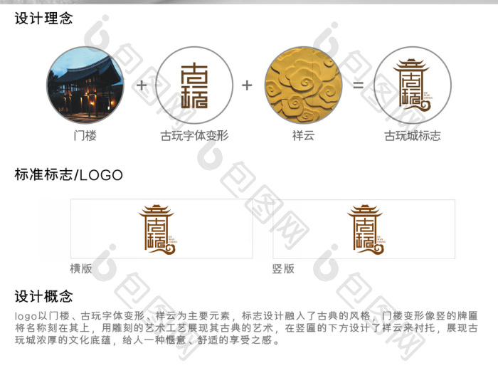 个性古玩标志logo模板-包图网