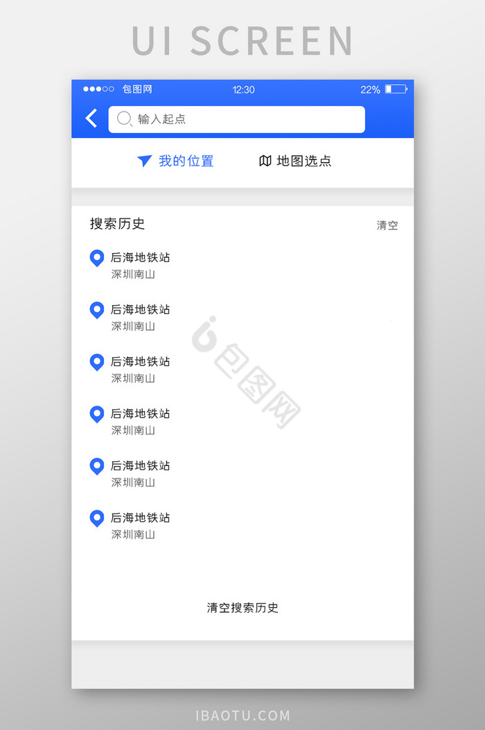 蓝色扁平公交APP搜索路线UI移动界面图片