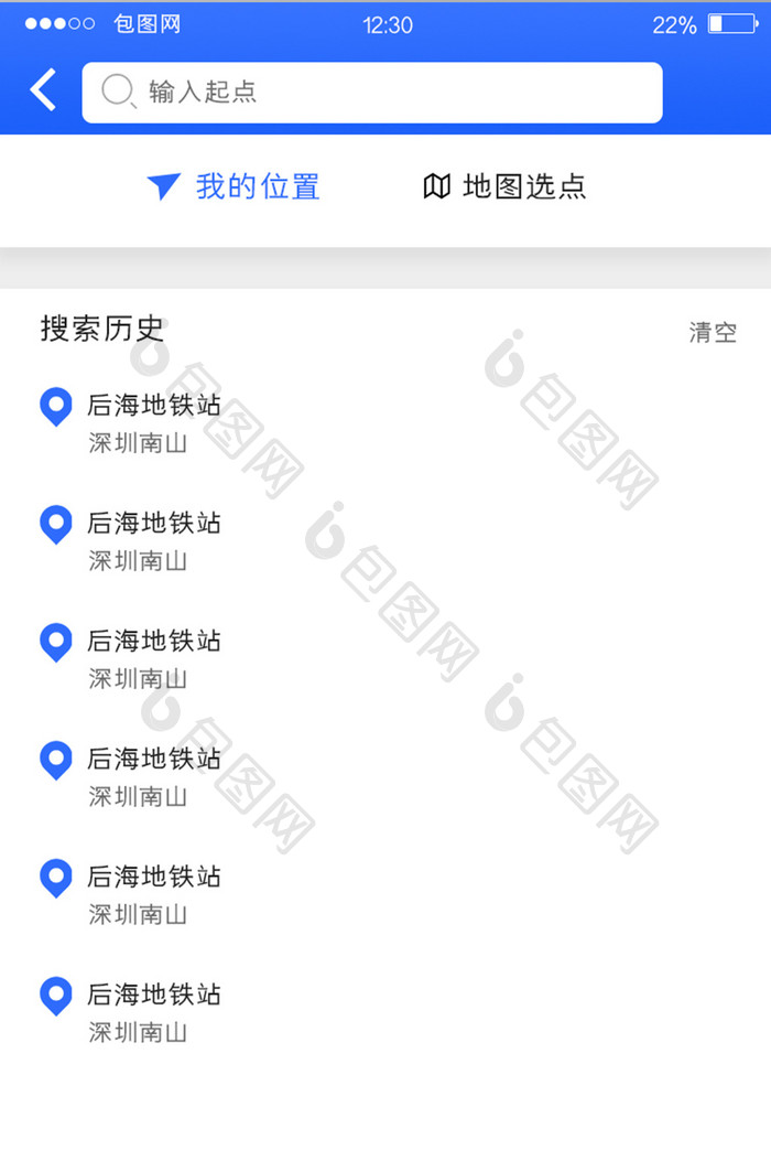 蓝色扁平公交APP搜索路线UI移动界面