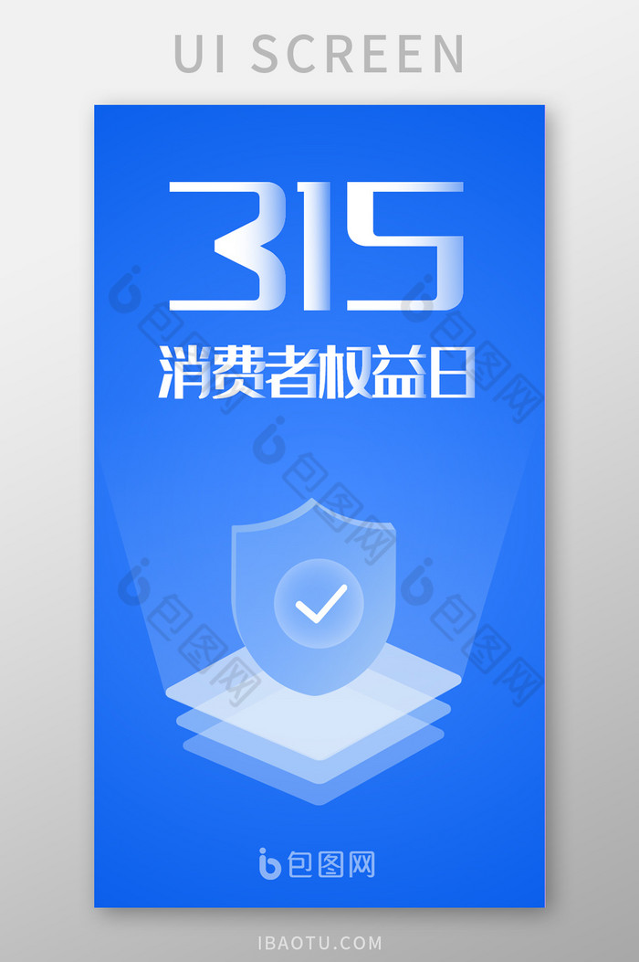 蓝色渐变简约315消费者权益日启动页图片图片