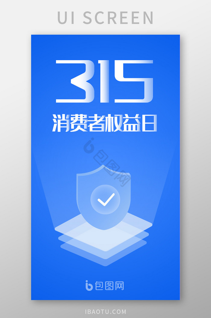 蓝色渐变简约315消费者权益日启动页图片