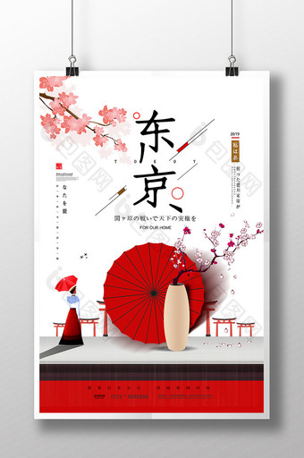 创意简约东京旅游海报模板图片