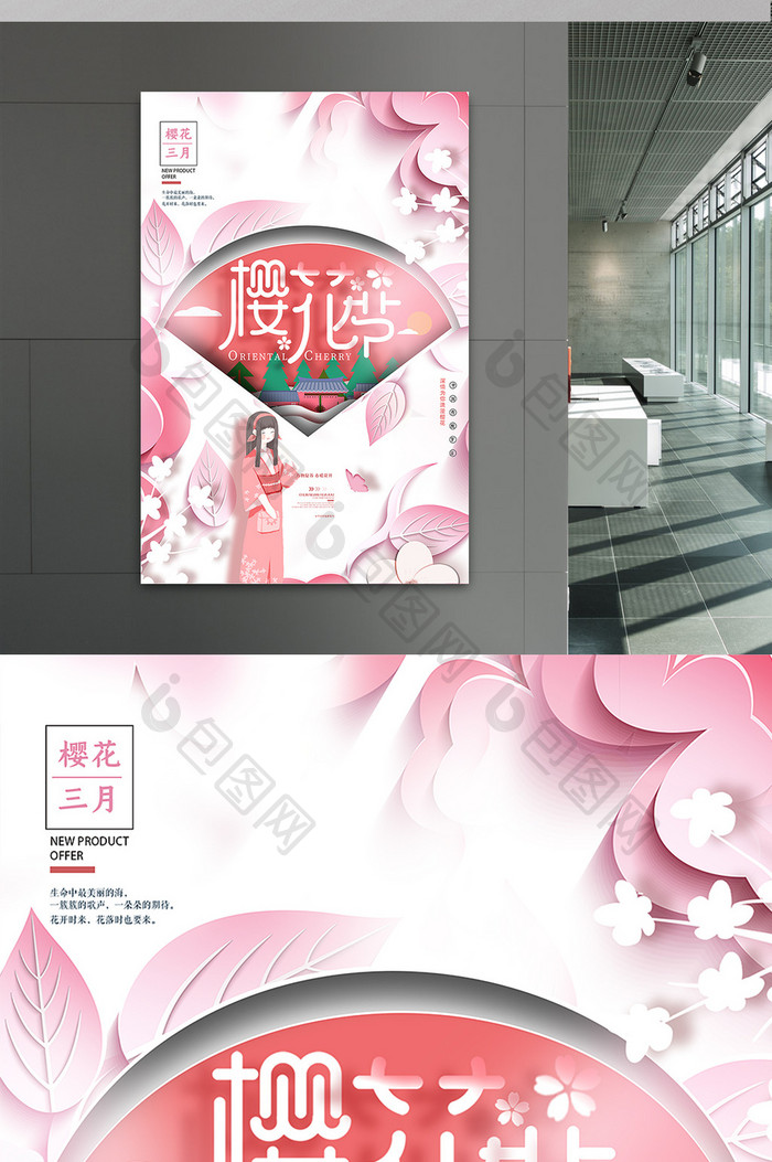 日本浪漫樱花节宣传海报