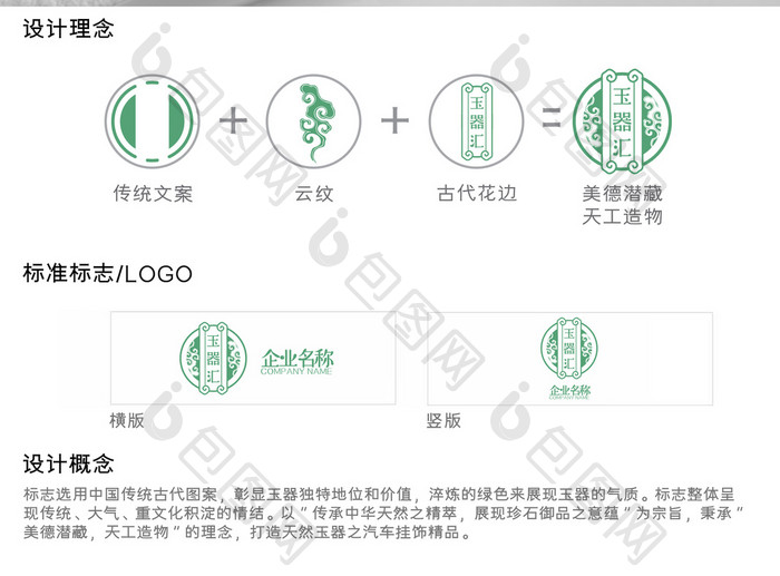 创意绿色玉器行业标志logo设计