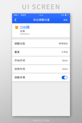 蓝色扁平公交APP到站提醒UI移动界面