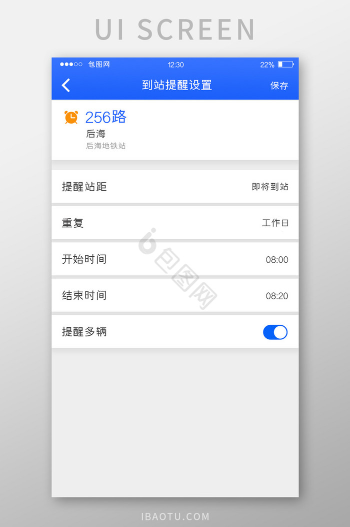 蓝色扁平公交APP到站提醒UI移动界面图片