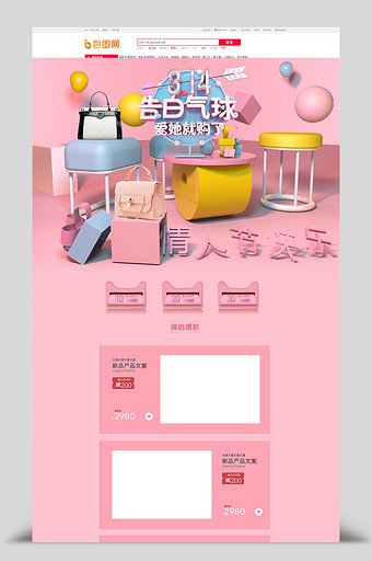 c4d粉色简约清新箱包促销电商首页模板图片