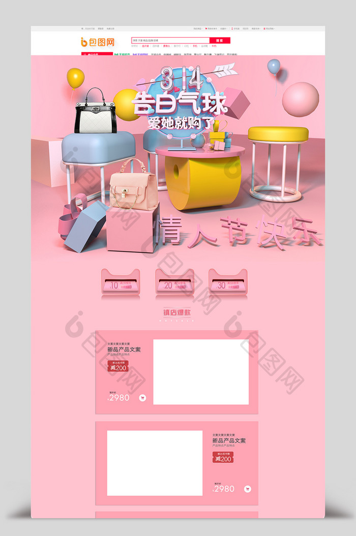 c4d粉色简约清新箱包促销电商首页模板