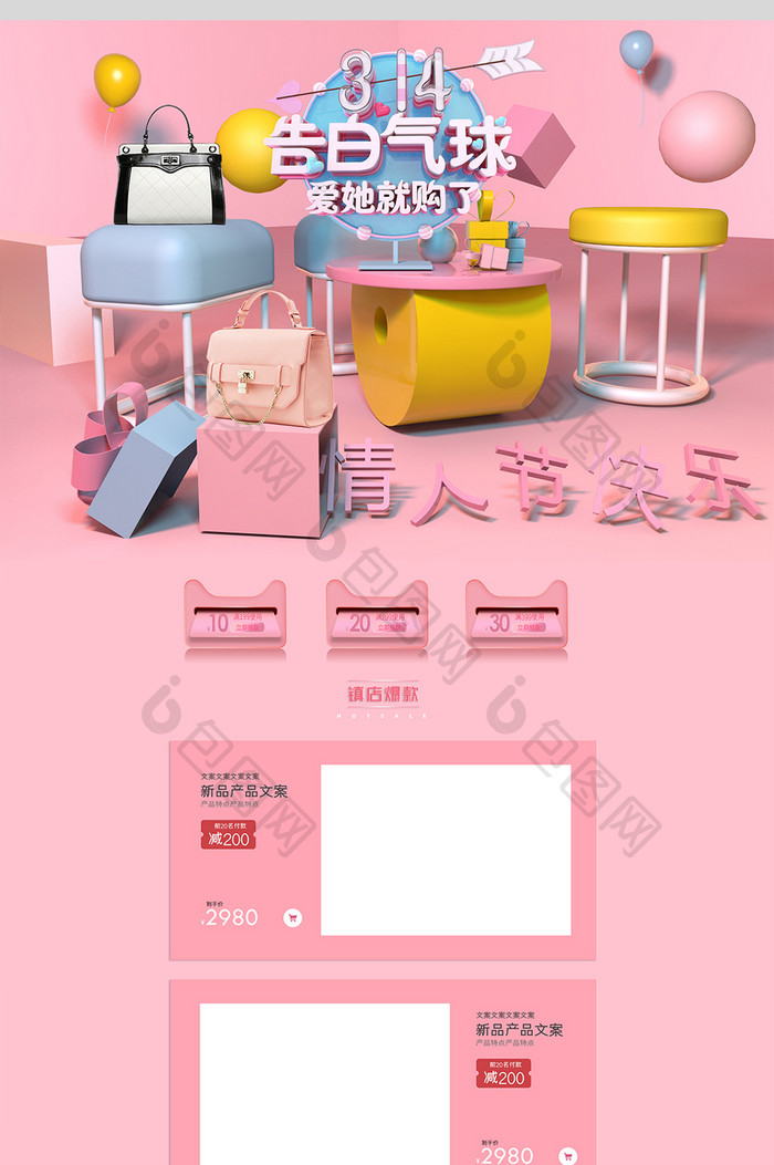 c4d粉色简约清新箱包促销电商首页模板