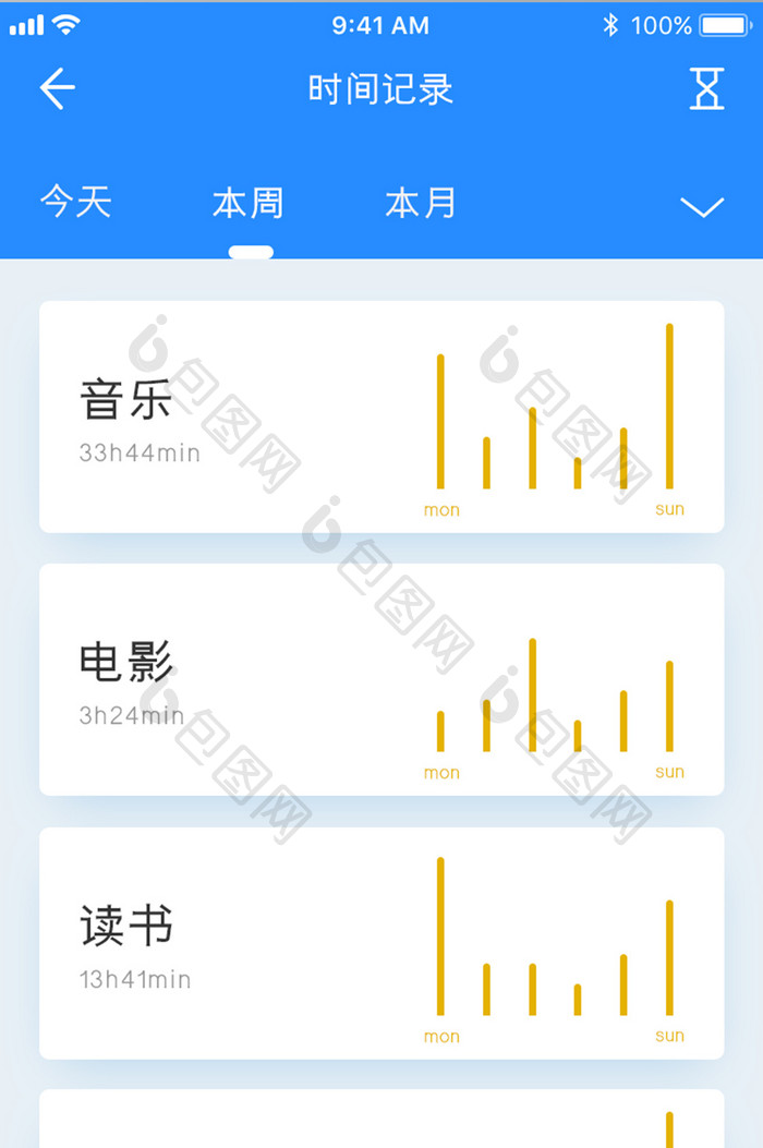 蓝色扁平工具APP时间记录UI移动界面