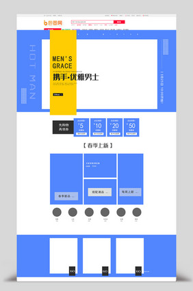 时尚清新风格淘宝男装春上新首页