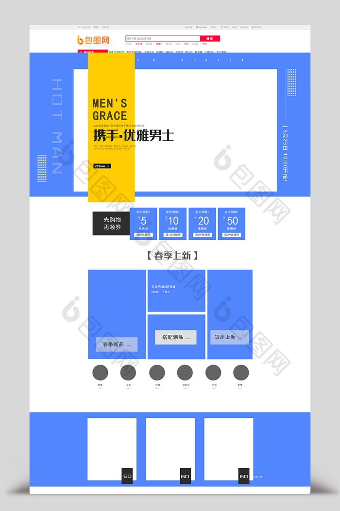 时尚清新风格淘宝男装春上新首页