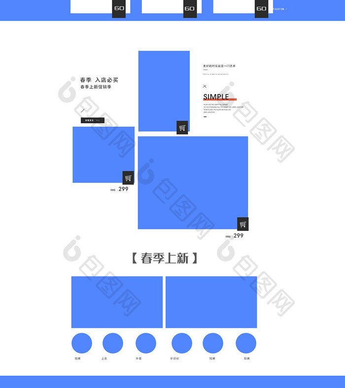 时尚清新风格淘宝男装春上新首页