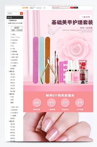 粉色少女可爱清新风美妆美甲工具详情模板图片