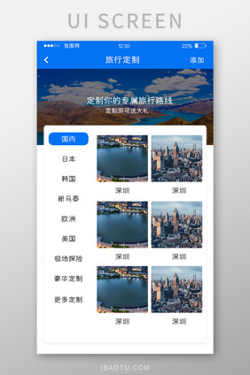 蓝色扁平旅游APP旅游定制UI移动界面