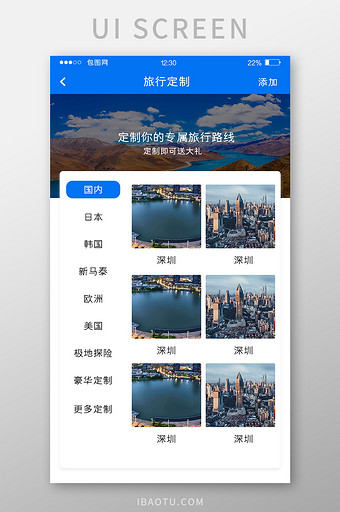 蓝色扁平旅游APP旅游定制UI移动界面图片
