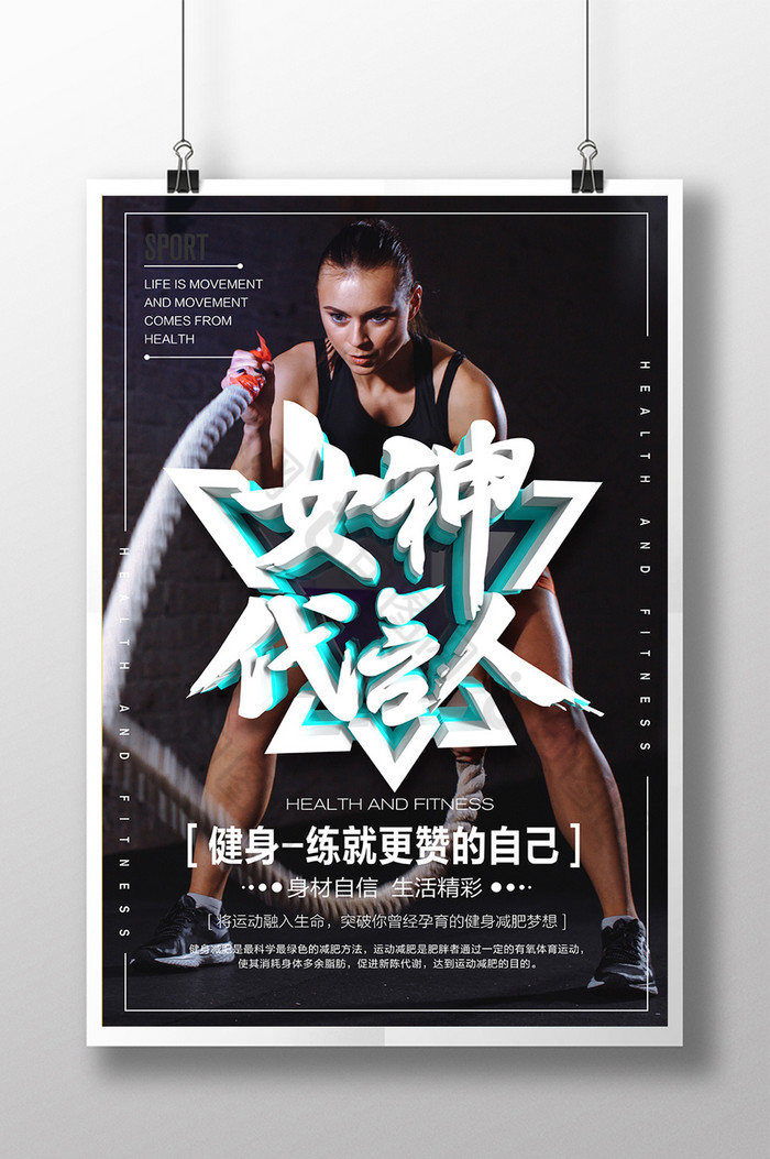 代言人运动健身素材免费下载,本次作品主题是广告设计,使用场景是海报