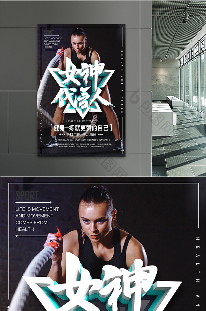 代言人运动健身素材免费下载,本次作品主题是广告设计,使用场景是海报
