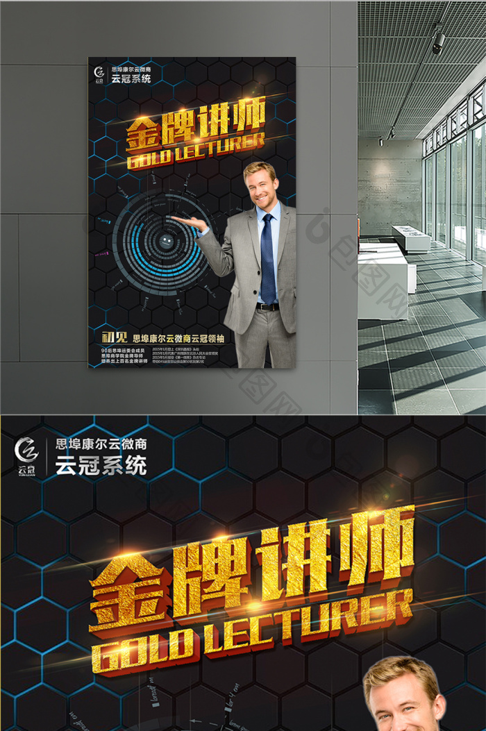 金牌讲师模板-包图网