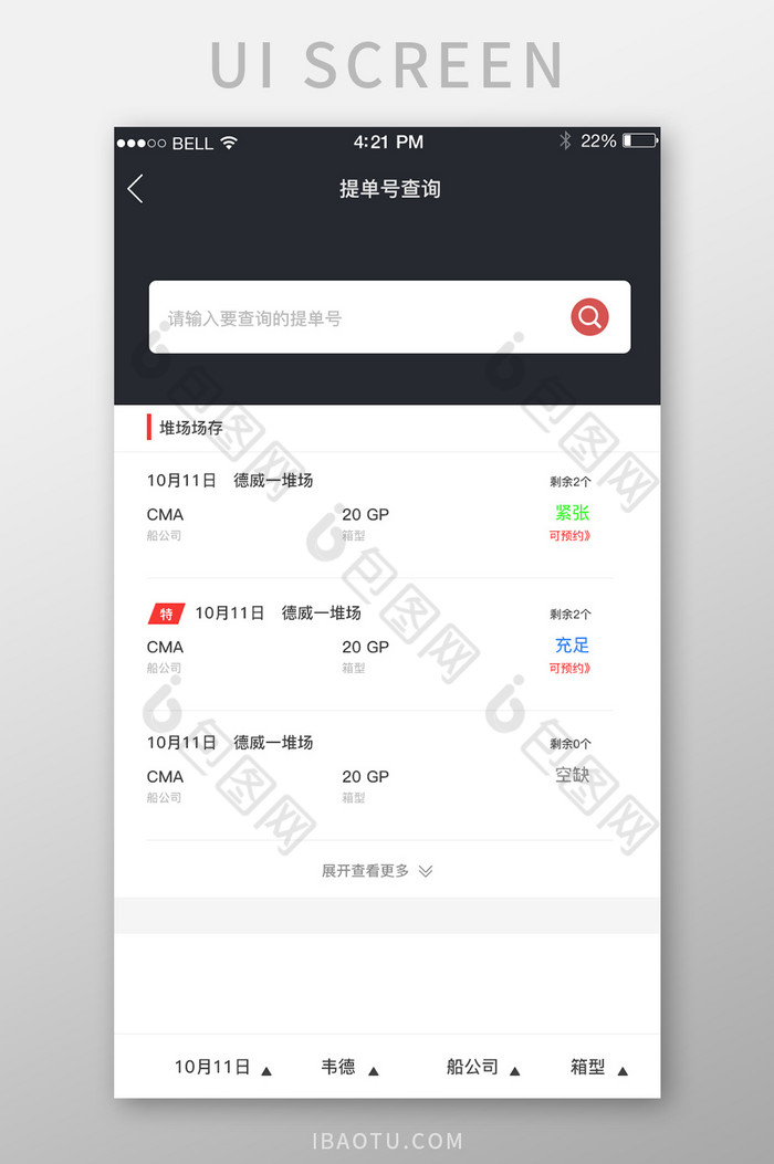 APP提单号查询页面图片图片