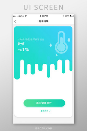 APP手机测评结果页面