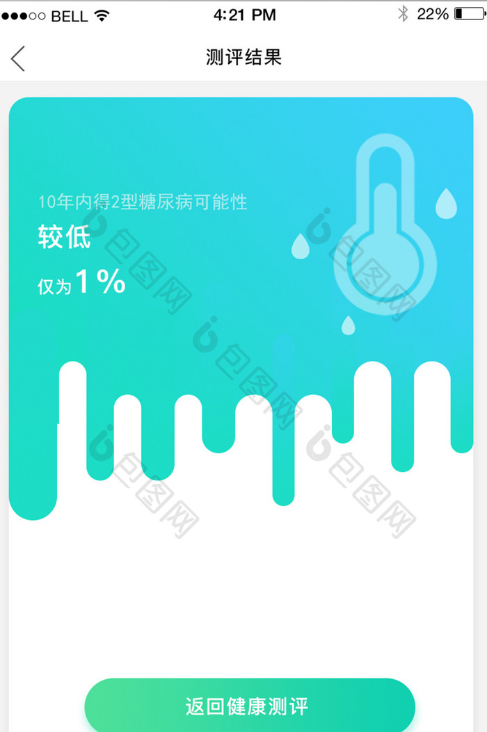 APP手机测评结果页面