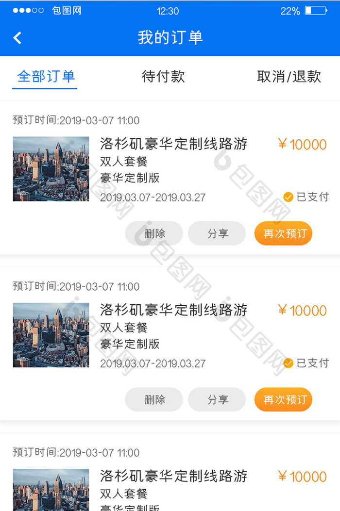 蓝色扁平旅游APP我的订单UI移动界面