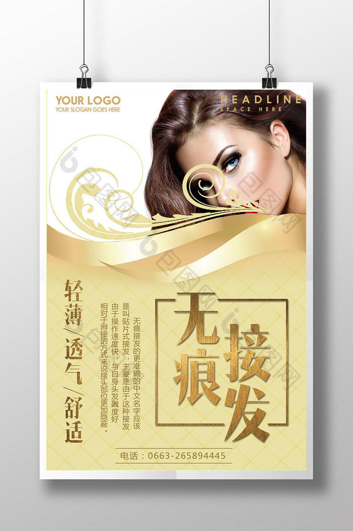 接发舒适图片素材免费下载,本次作品主题是广告设计,使用场景是海报