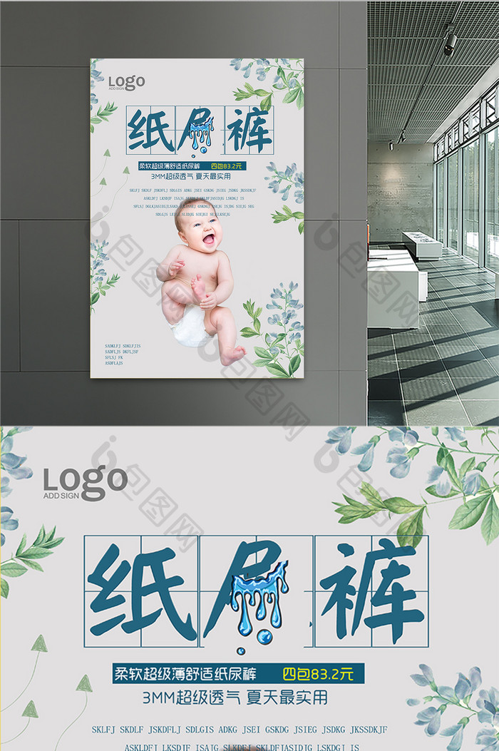 海报设计婴儿纸尿裤