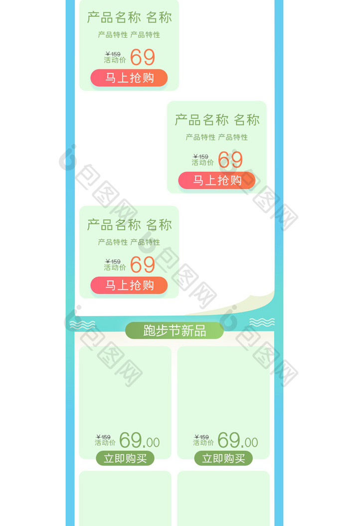 浅色清新风格天猫跑步节促销淘宝首页模板