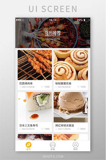 美食类APP首页展示页面商品分类UI页面图片