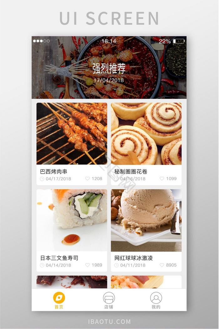 美食类APP首页展示页面商品分类UI页面图片