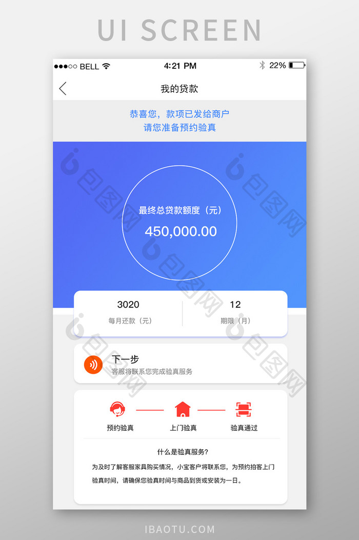 APP我的贷款总额页面