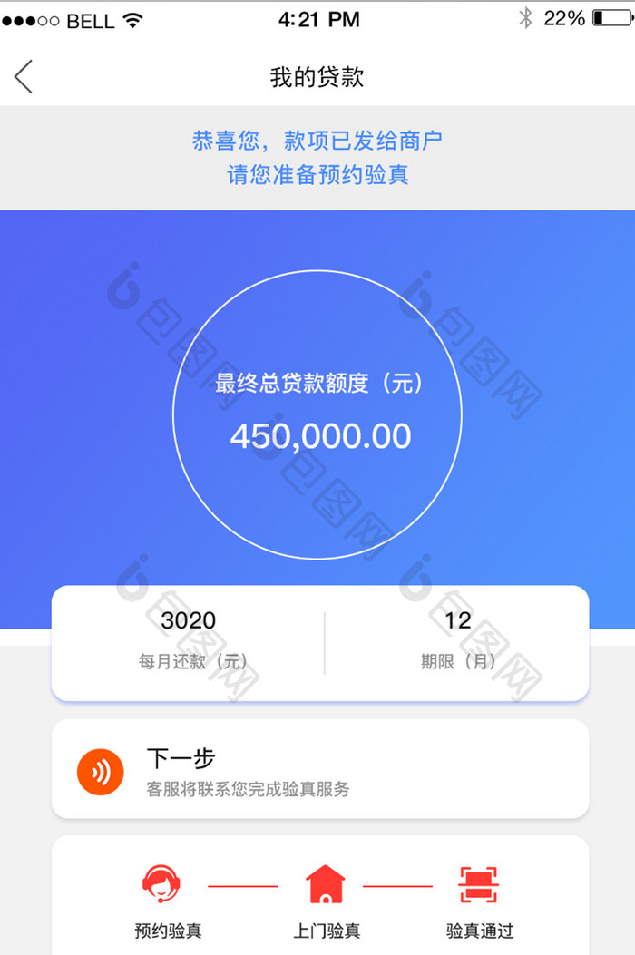 APP我的贷款总额页面