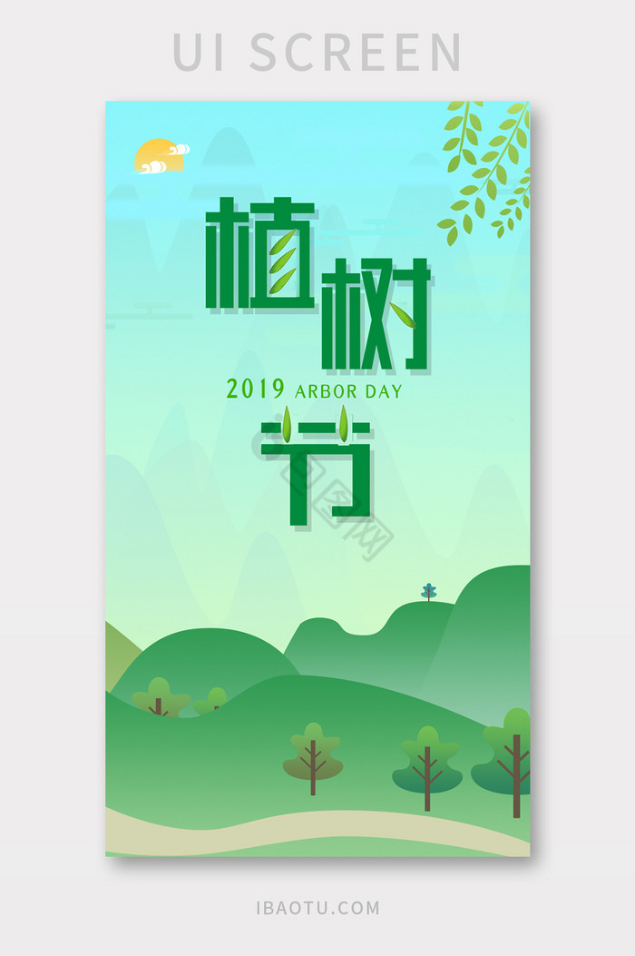 扁平312植树节ui环保绿色H5界面图片