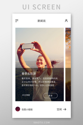 文艺风格新闻动态展示UI移动界面