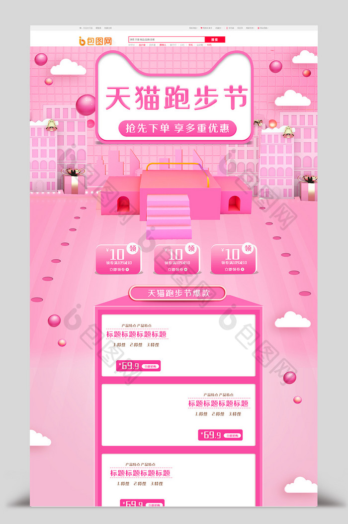 C4D粉色天猫跑步节首页