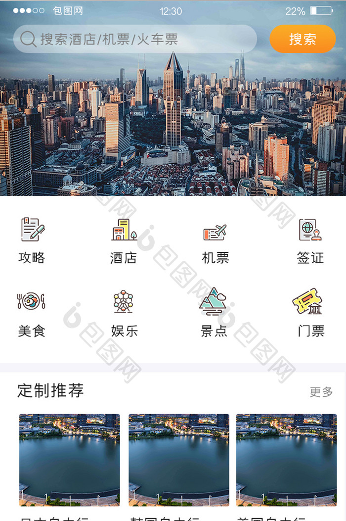 橙色渐变旅游APP首页UI移动界面