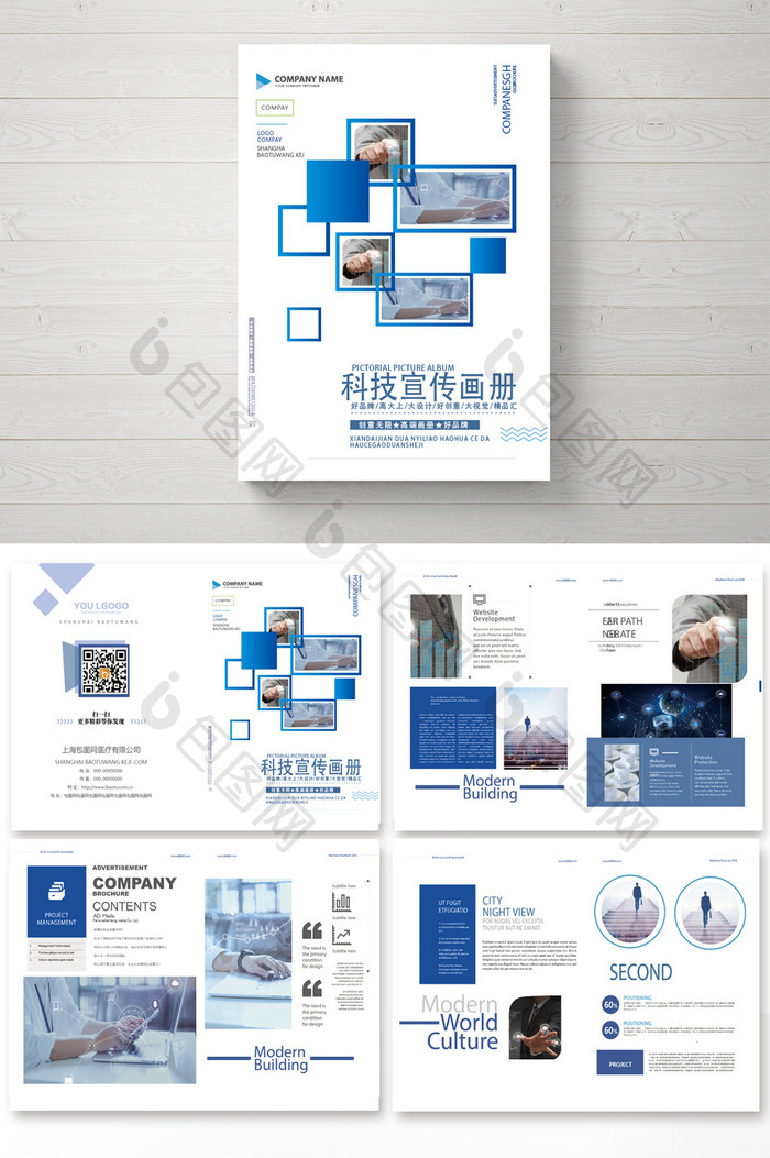 清新简约科技宣传画册