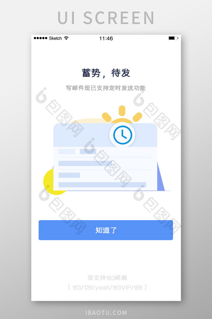 定时发送功能插画简洁风格白底邮箱引导页启