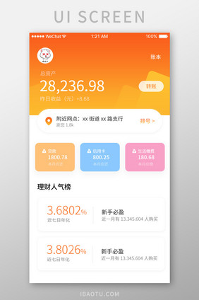 橙黄渐变色理财app个人中心页
