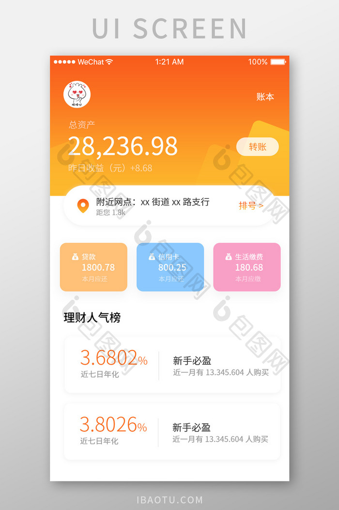 橙黄渐变色理财app个人中心页