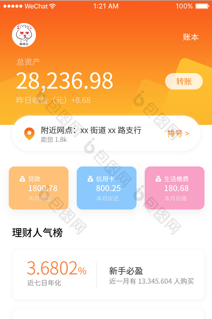 橙黄渐变色理财app个人中心页