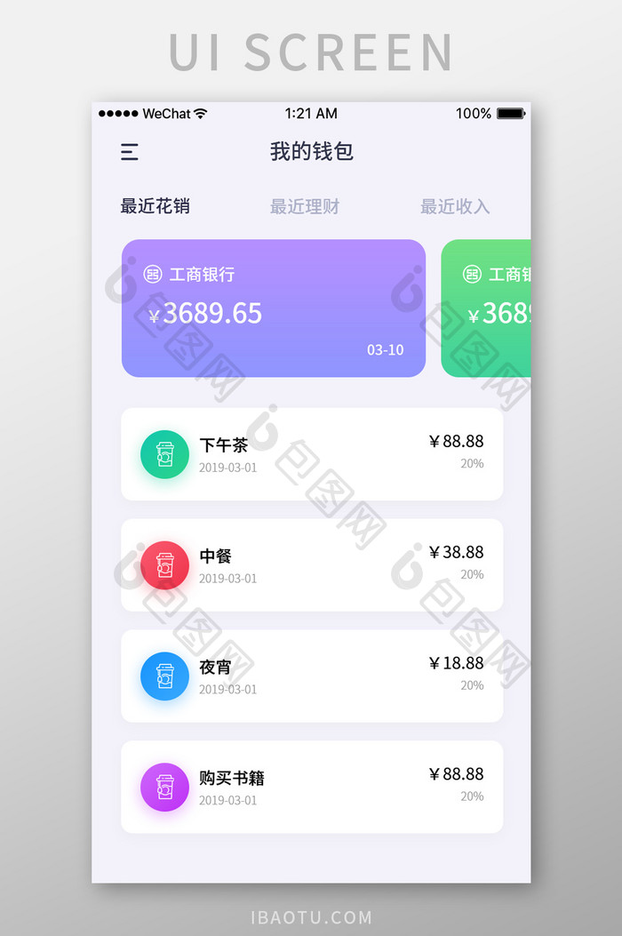 白色简约时尚理财app我的钱包页面