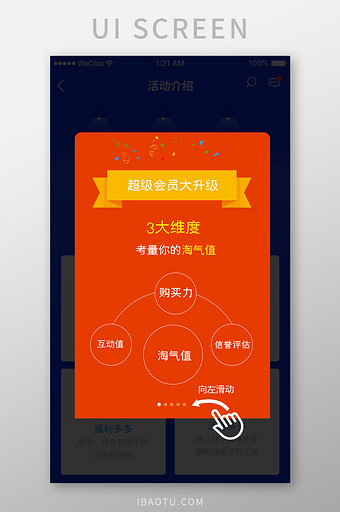 会员大升级会员权益提示红色渐变风格简洁弹图片