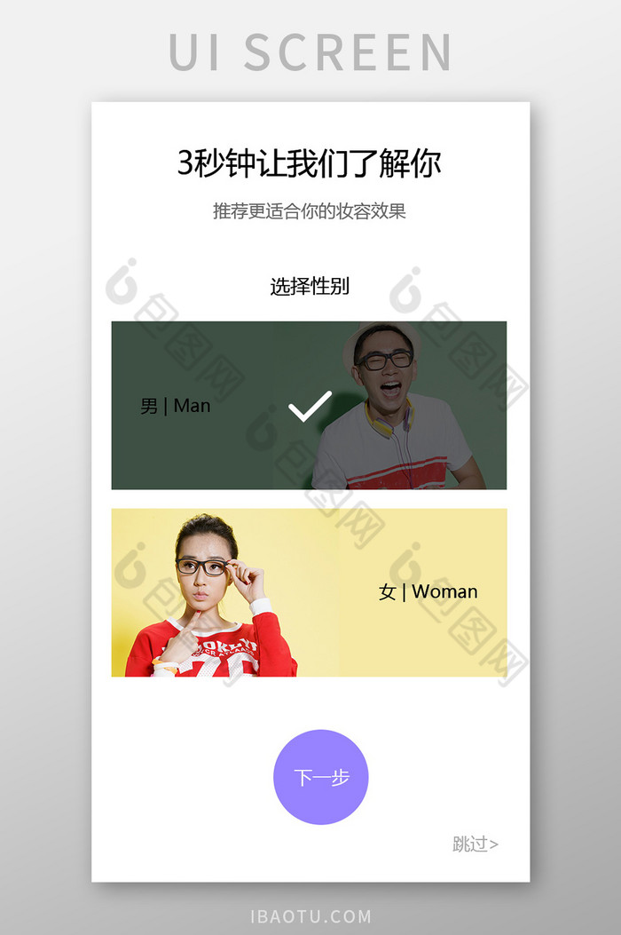 美妆类软件性别选择图片步骤选择简洁风格白图片图片