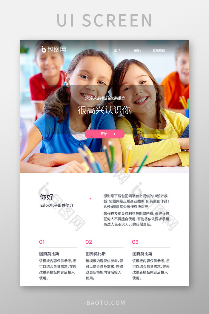 白色儿童教育网站首页UI界面设计
