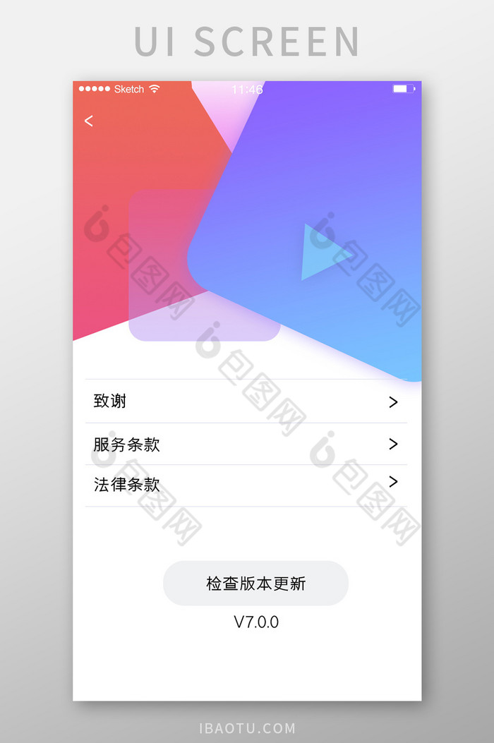软件版本更新页面检查版本更新渐变色简洁白图片图片