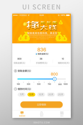 金融橙色APP主界面贷款界面设计